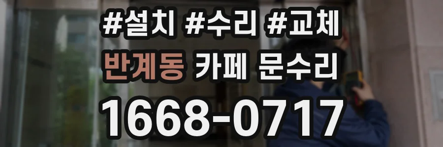 반계동 카페 문수리