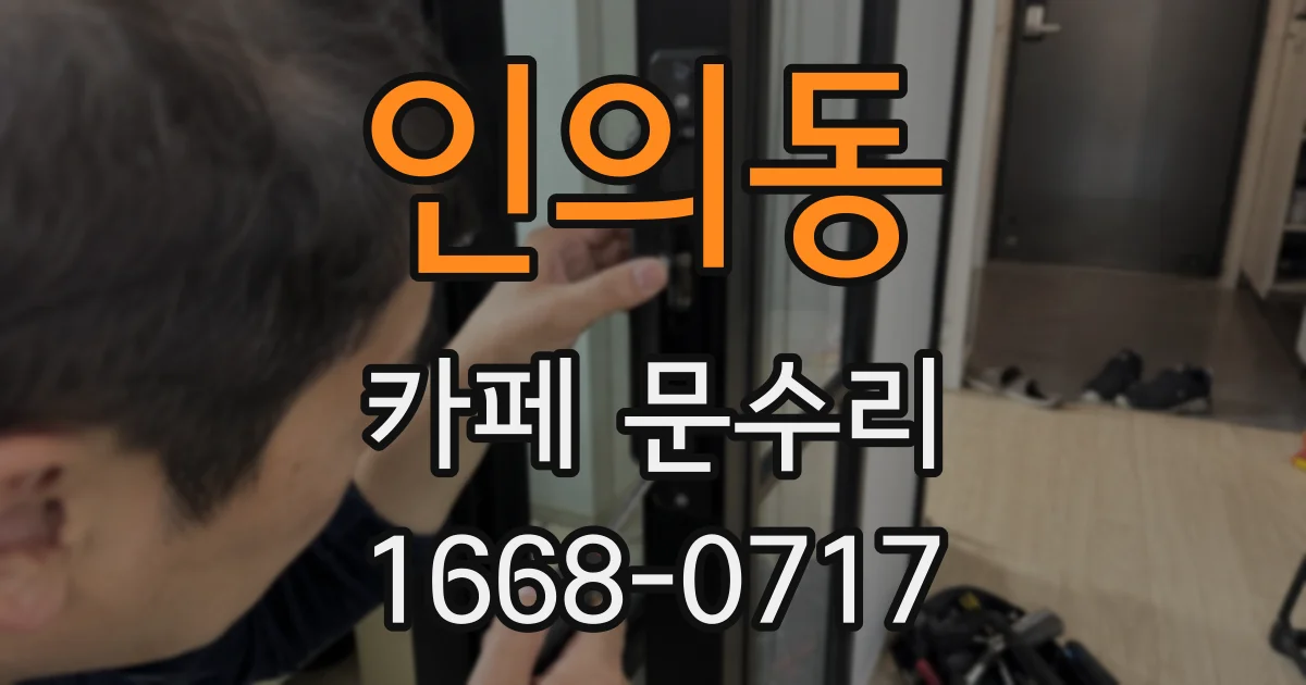 인의동 카페 문수리