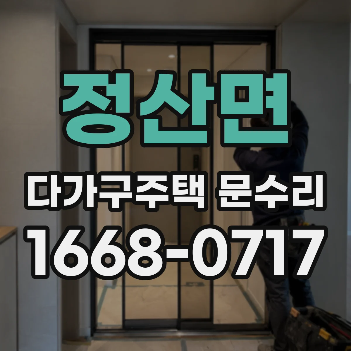 정산면 다가구주택 문수리