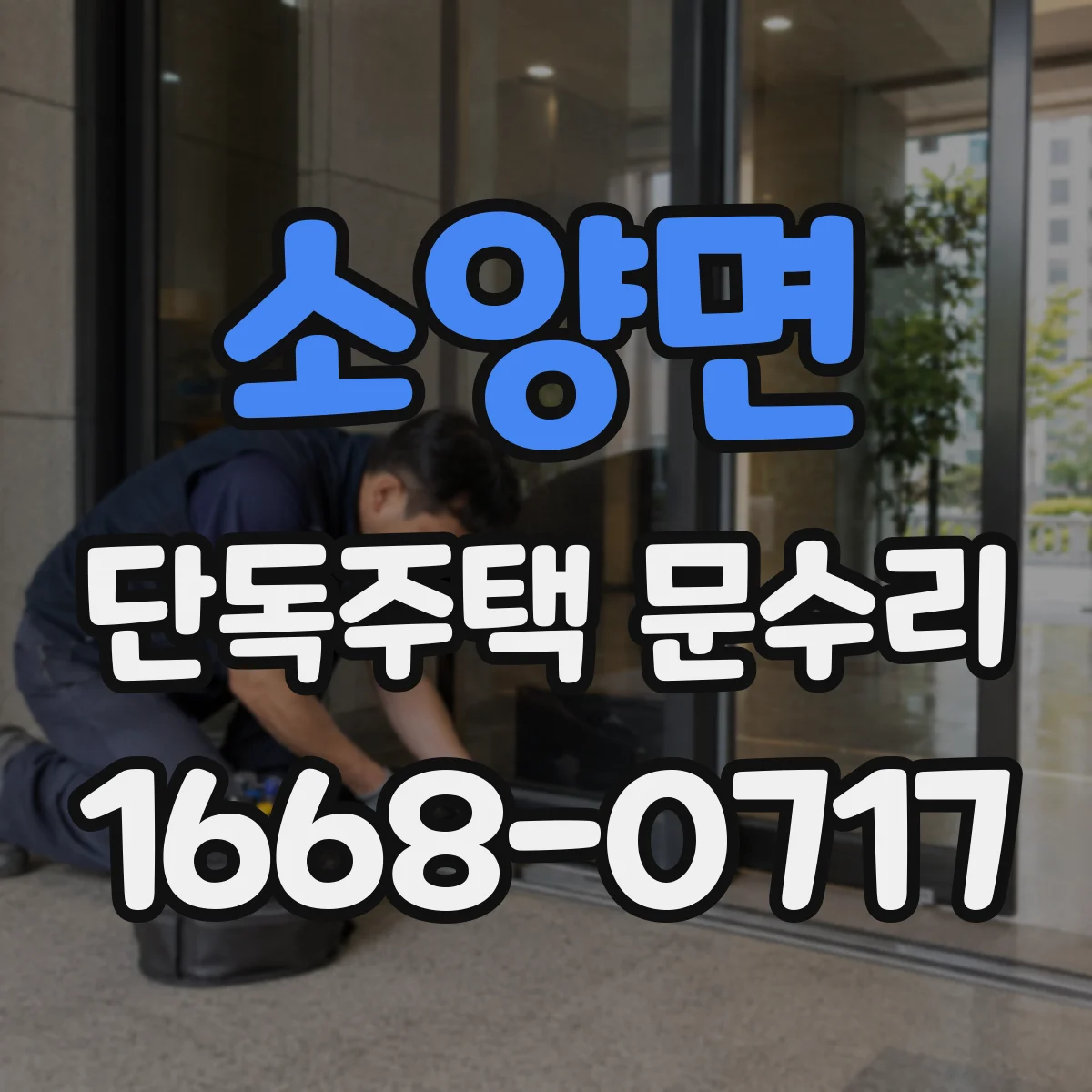 소양면 단독주택 문수리