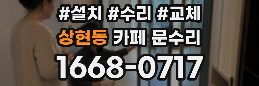 상현동 카페 문수리