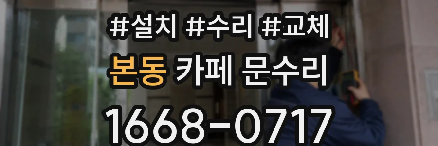 본동 카페 문수리