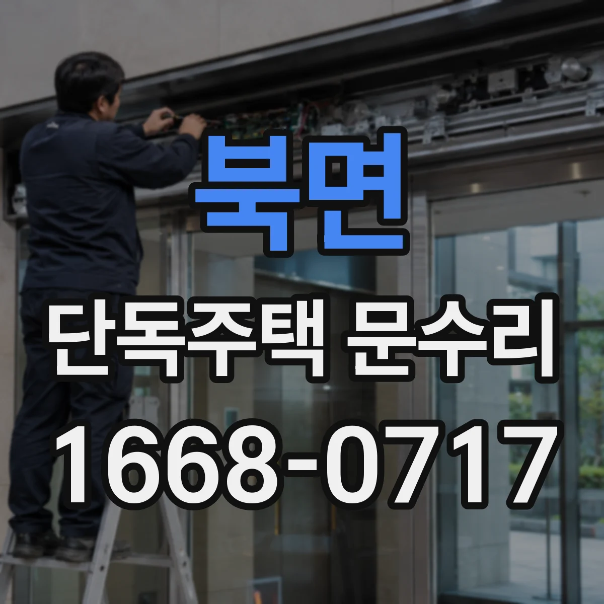 북면 단독주택 문수리