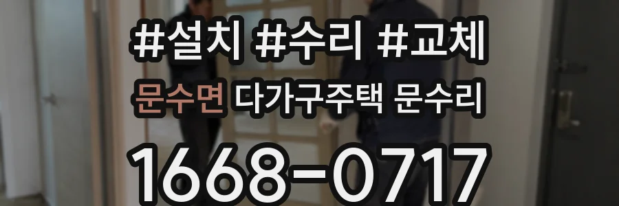 문수면 다가구주택 문수리