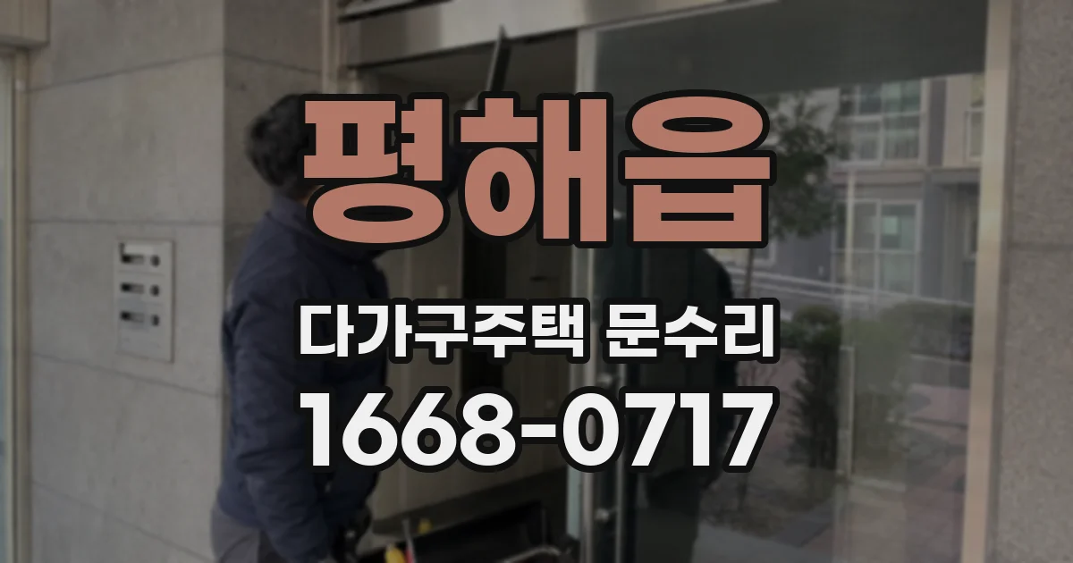 평해읍 다가구주택 문수리