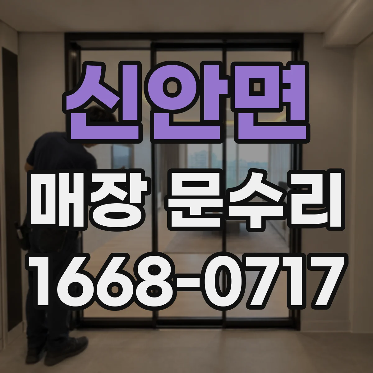 신안면 매장 문수리