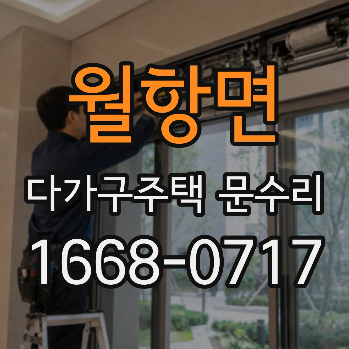 월항면 다가구주택 문수리