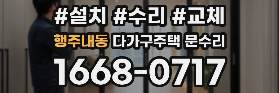 행주내동 다가구주택 문수리