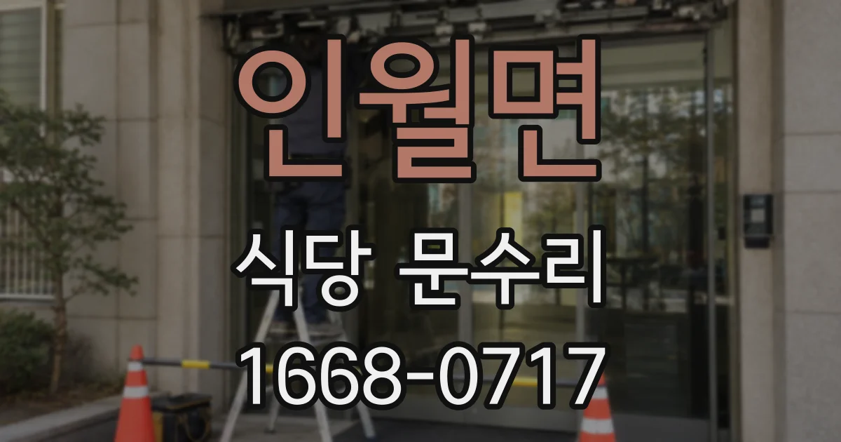 인월면 식당 문수리