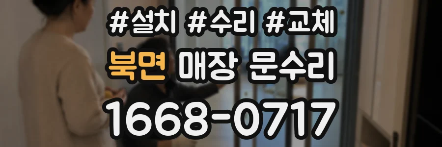 북면 매장 문수리