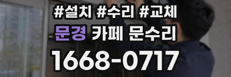 문경 카페 문수리
