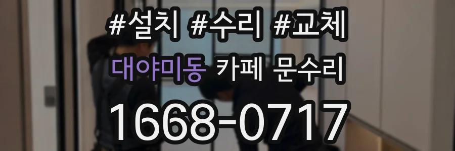 대야미동 카페 문수리