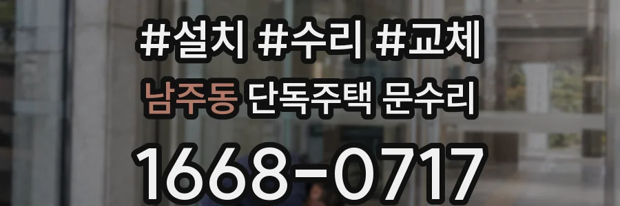남주동 단독주택 문수리