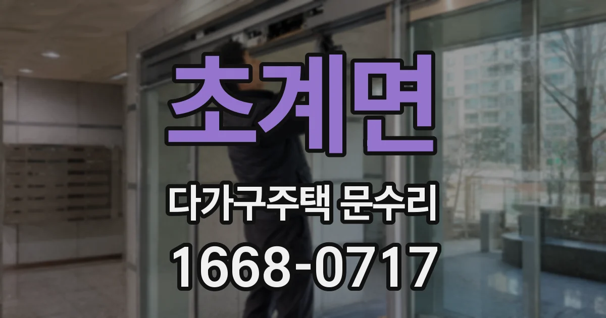 초계면 다가구주택 문수리
