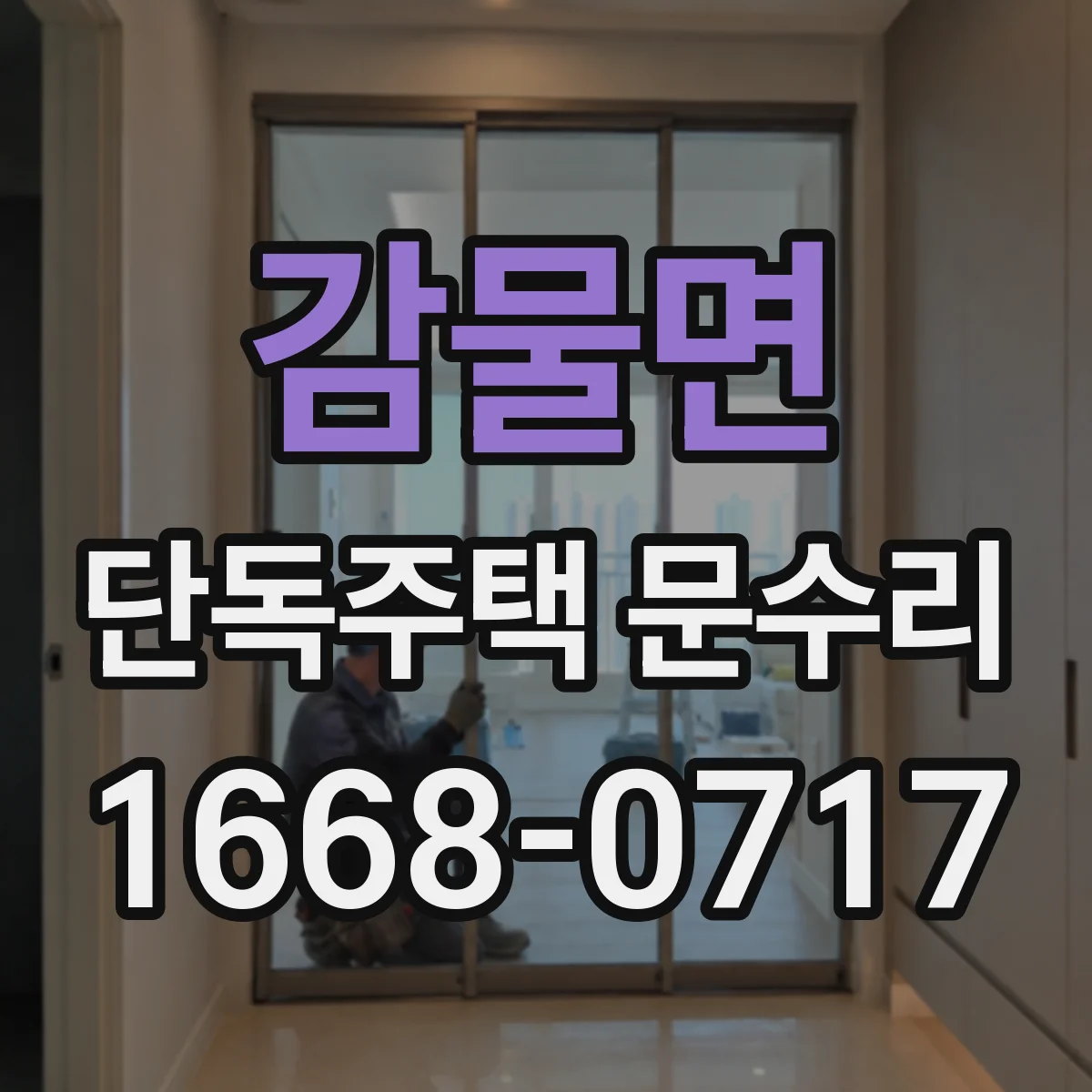 감물면 단독주택 문수리