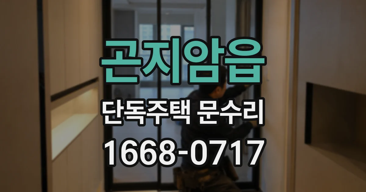 곤지암읍 단독주택 문수리