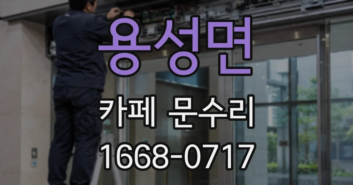 용성면 카페 문수리