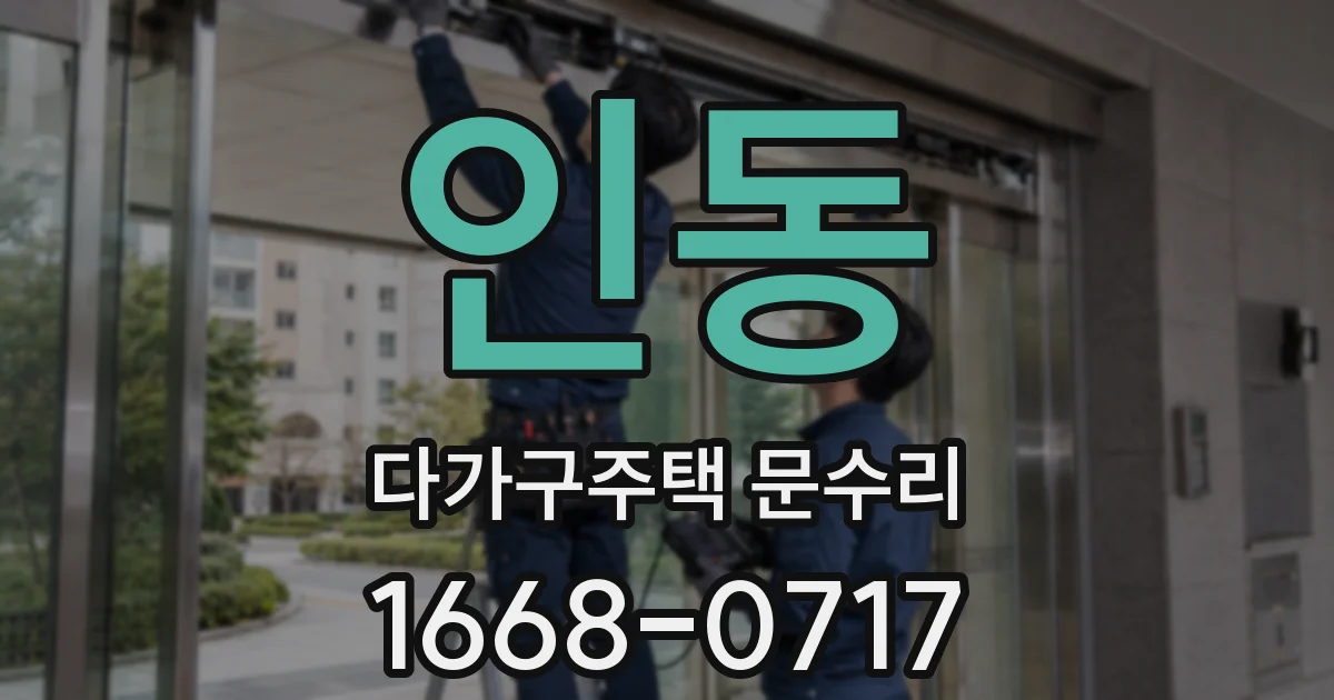 인동 다가구주택 문수리