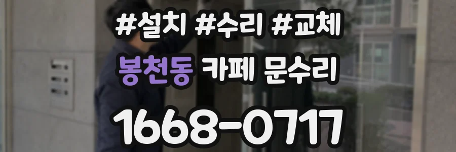 봉천동 카페 문수리