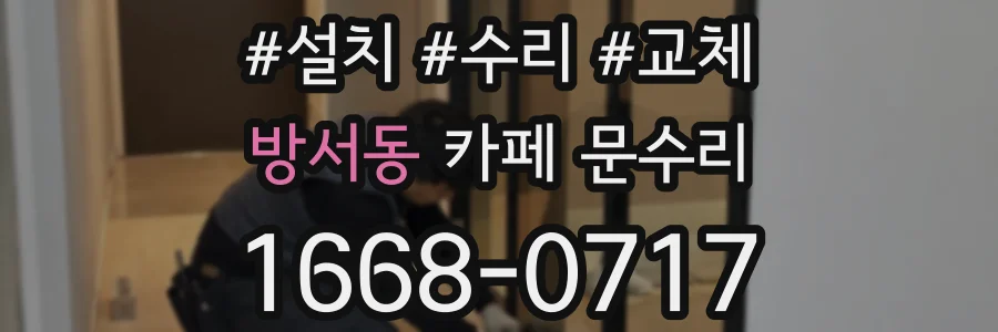 방서동 카페 문수리