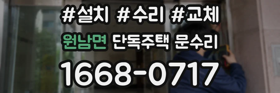원남면 단독주택 문수리