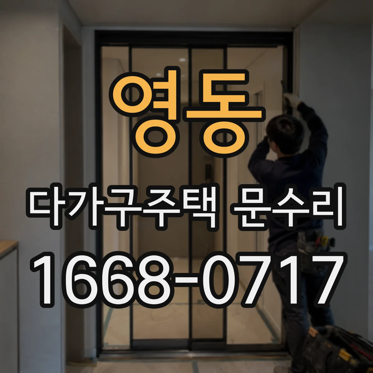 영동 다가구주택 문수리