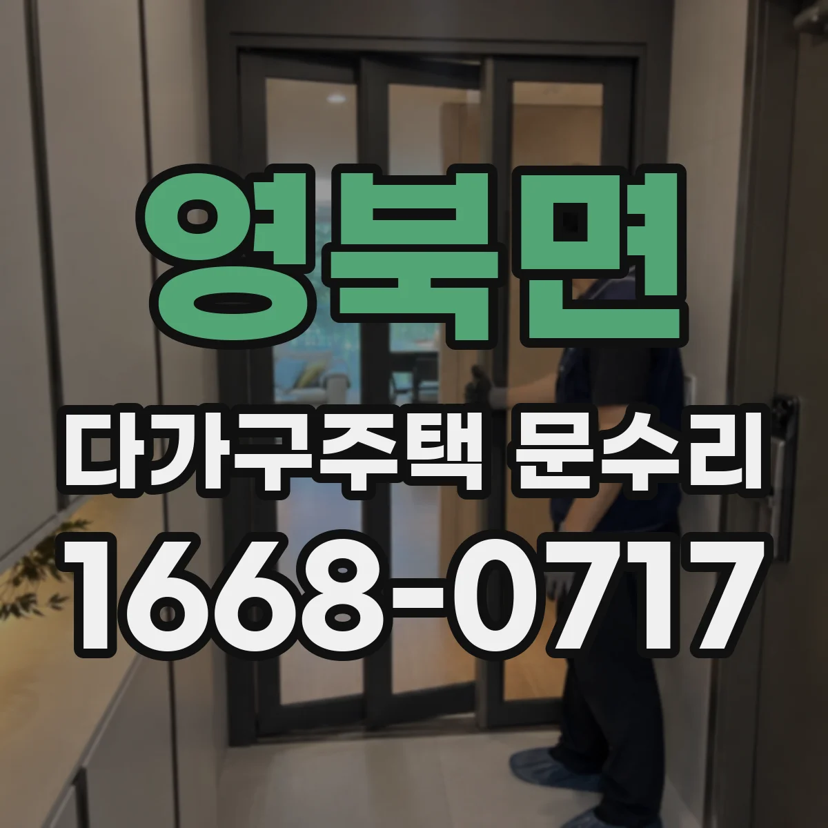 영북면 다가구주택 문수리
