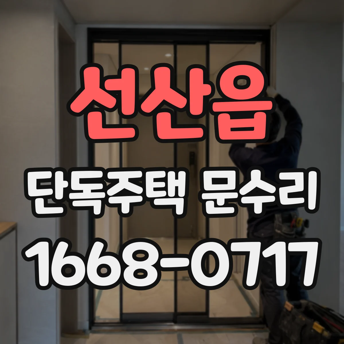 선산읍 단독주택 문수리