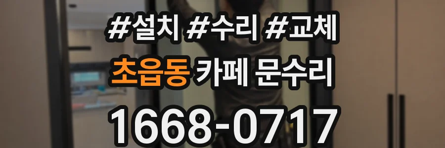 초읍동 카페 문수리