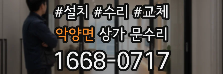 악양면 상가 문수리