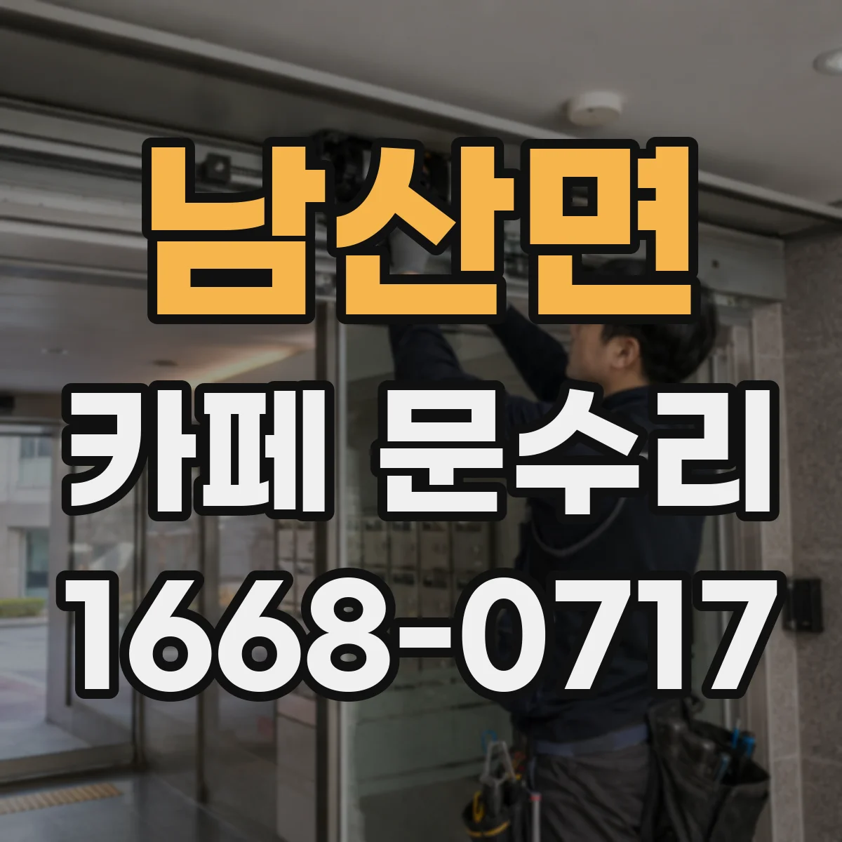 남산면 카페 문수리