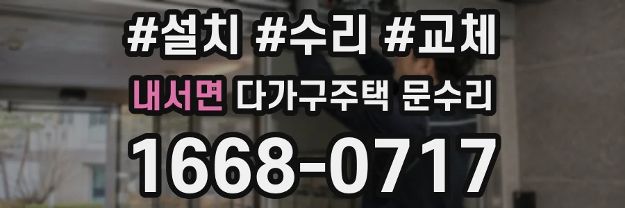 내서면 다가구주택 문수리
