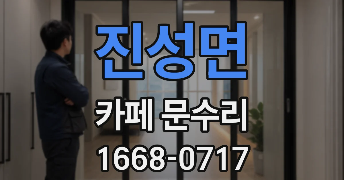 진성면 카페 문수리
