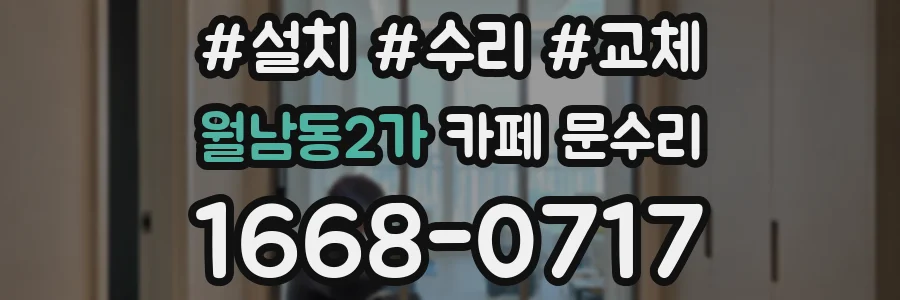 월남동2가 카페 문수리