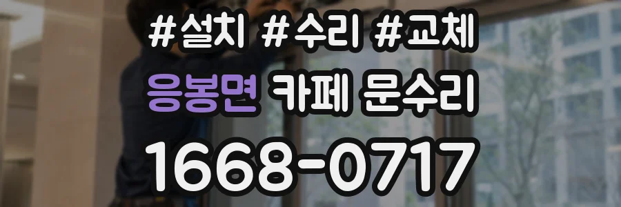 응봉면 카페 문수리