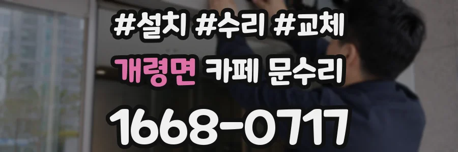 개령면 카페 문수리
