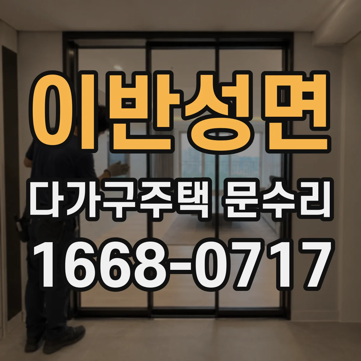 이반성면 다가구주택 문수리