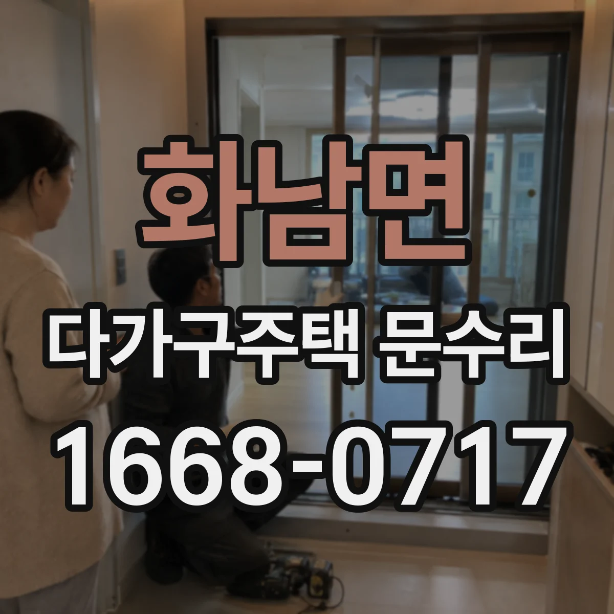화남면 다가구주택 문수리
