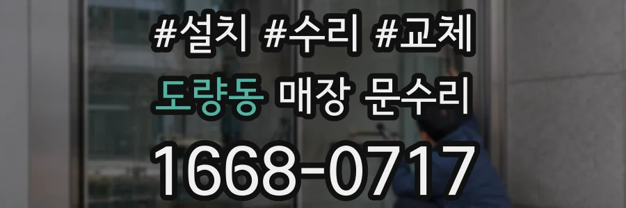 도량동 매장 문수리