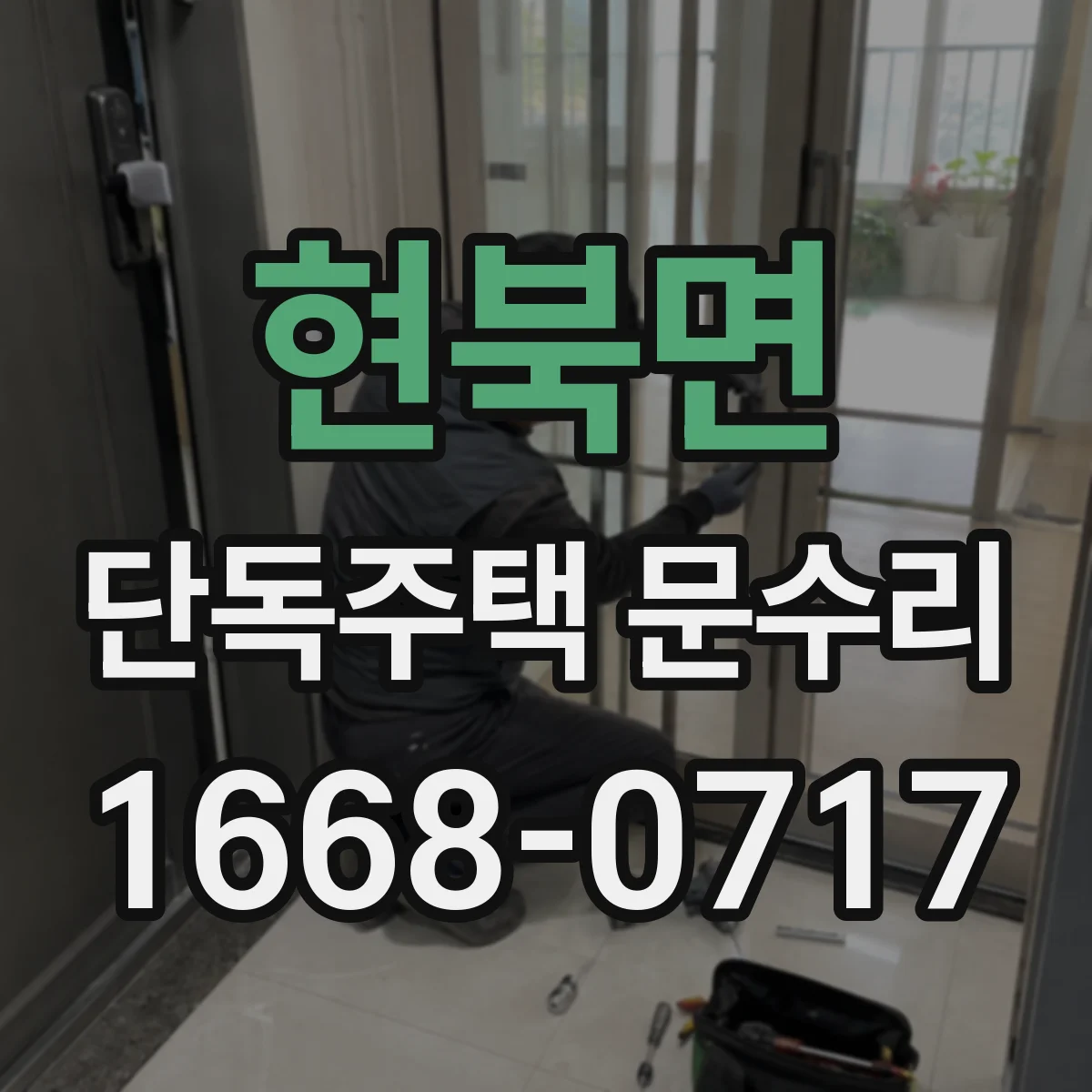 현북면 단독주택 문수리