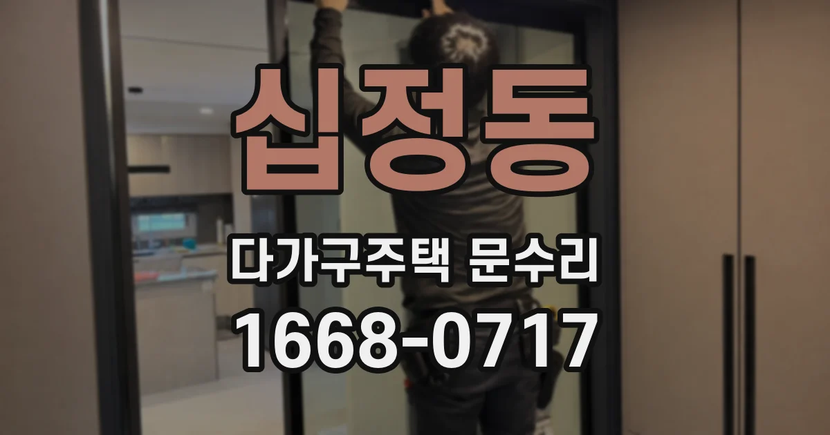 십정동 다가구주택 문수리