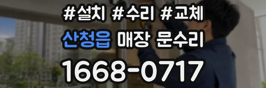 산청읍 매장 문수리