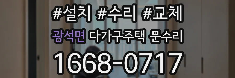 광석면 다가구주택 문수리