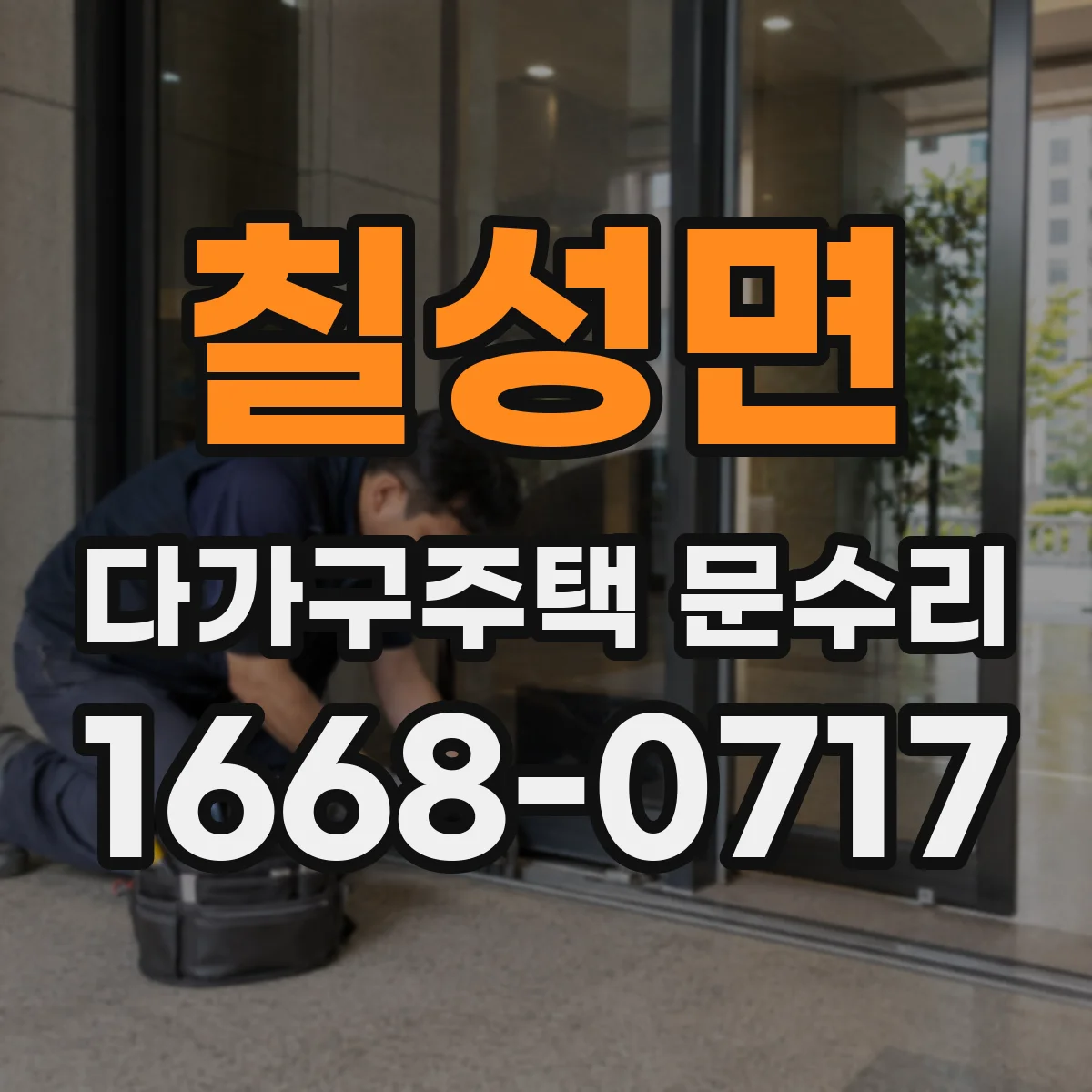 칠성면 다가구주택 문수리