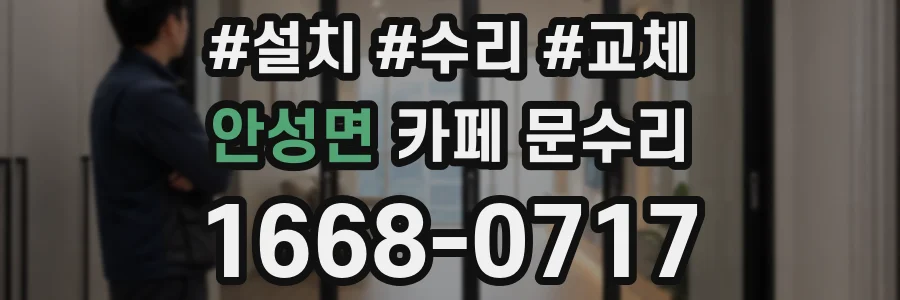 안성면 카페 문수리