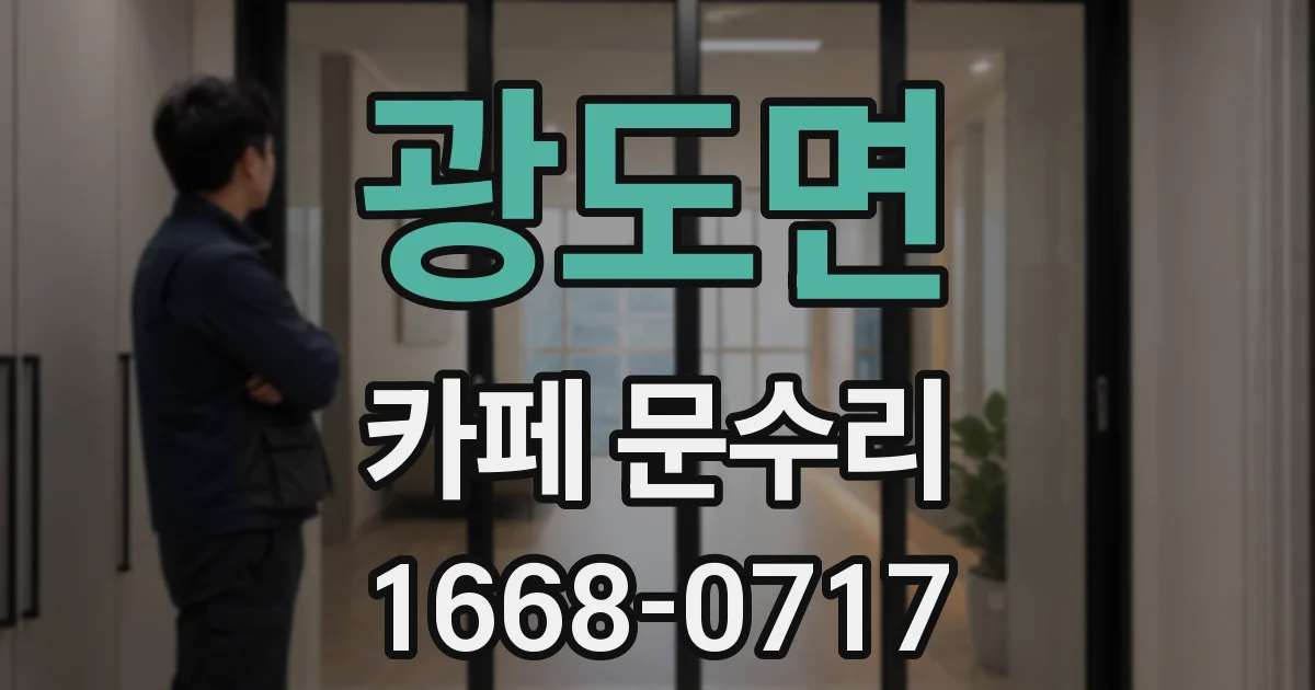 광도면 카페 문수리