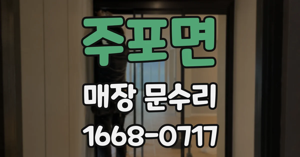 주포면 매장 문수리