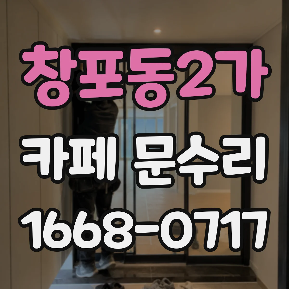 창포동2가 카페 문수리