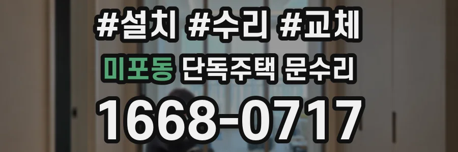 미포동 단독주택 문수리