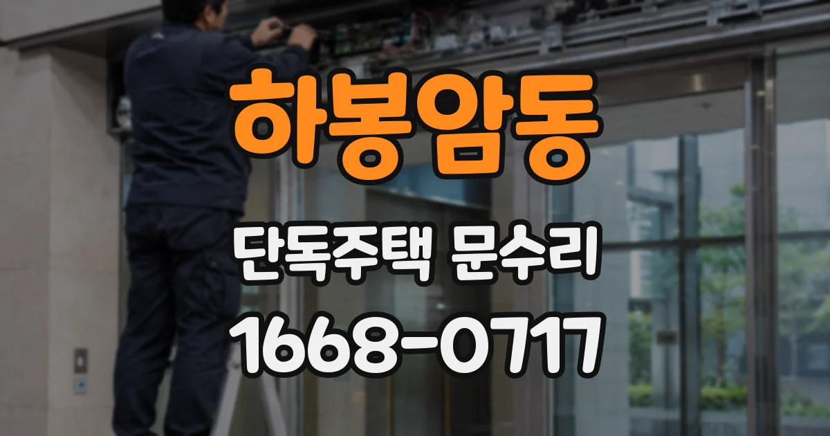 하봉암동 단독주택 문수리